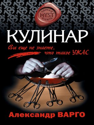 cover image of Кулинар